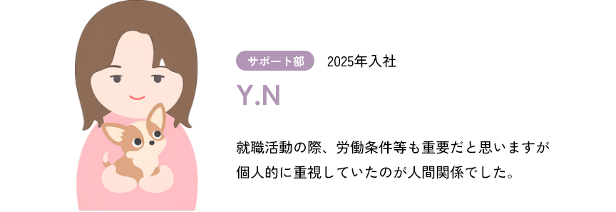 サポート部社員インタビュー